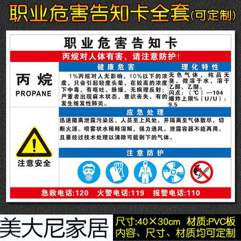 丙烷职业病危害告知牌PVC职业卫生警示牌告知卡标示定做G106【图片 价格 品牌 报价】-京东