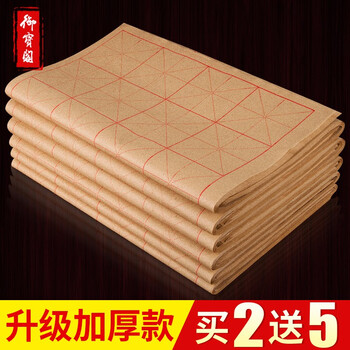 加厚毛边纸米字格宣纸毛笔书法专用纸初学者文房四宝套装手工竹浆元书纸毛笔字纸练习半生熟学生用纸作品纸 经典款9cm12格250张(买2送5,买3送7)