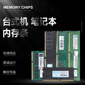 루Lenovo ԭװʼǱڴ ̨ʽһԱѹڴ ѹչ ʼǱ 8G DDR3L(͵ѹ)--1600MHZ