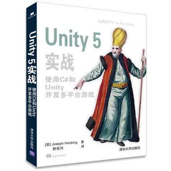 Unity 5实战使用C#和Unity开发多平台游戏》([美]Joseph,Hocking)【摘要 