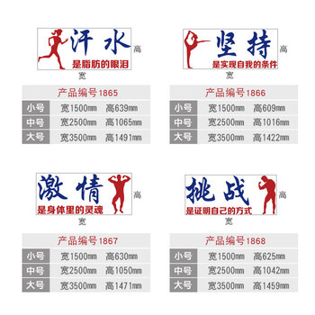 墙3d立体墙贴亚克力教室布置健身房墙壁贴纸 1865运动标语-汗水-红黑