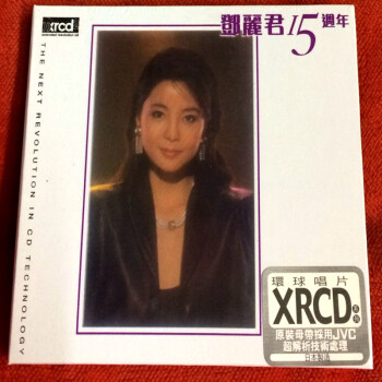 邓丽君十五周年15周年精选xrcd 日本压制原装限量版高品质试音发烧cd 京东jd Com