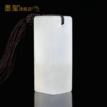 墨玺 篆刻印章石头料冻玉石 定制姓名收藏书章 手工刻字素章 书画书法姓名闲章