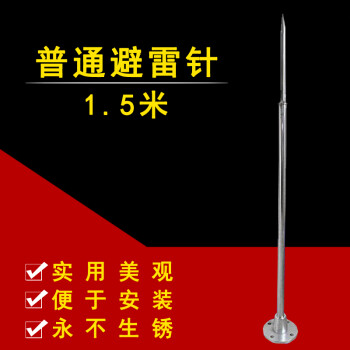 防雷安防304不锈钢避雷针带底座户外避雷针1.5-2-2.5-3米 厂家直销定做 2.5米高
