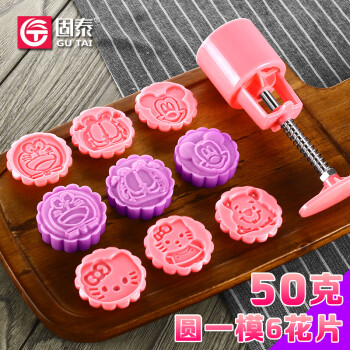 
                                                            10头50克直径4.5CM手压式 月饼模具模子套装粉红色 6个花片                