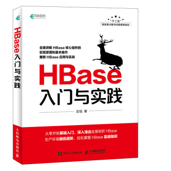 HBase入门与实践