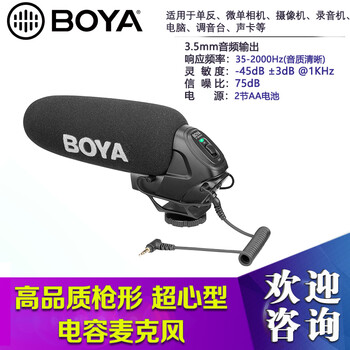 Boya lm20