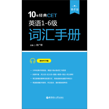 英语1-6级词汇手册pdf/doc/txt格式电子书下载