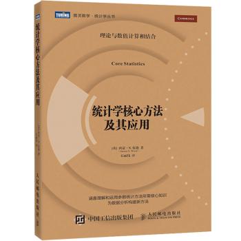 统计学核心方法及其应用 统计学教材书籍   pdf格式下载