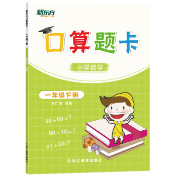 口算题卡一年级下册 小学同步口算卡