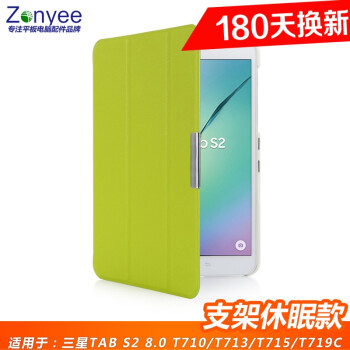 zonyee T710保护套三星平板SM-T715C休眠皮套S2 8.0英寸支架防摔外壳 青草绿