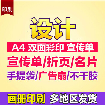 宣傳單印製dm單印刷製作設計企業宣傳冊畫冊廣告單頁彩頁 畫冊印刷