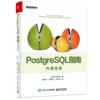 PostgreSQL指南：内幕探索  [The Internals of PostgreSQL for Database Administr]