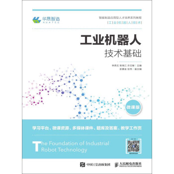 工业机器人技术基础pdf/doc/txt格式电子书下载