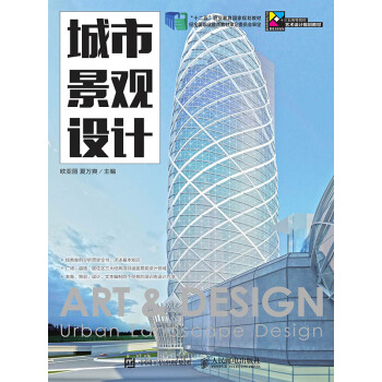 城市景观设计pdf/doc/txt格式电子书下载