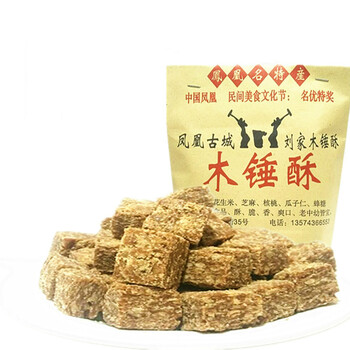 橙伯乐木锤酥湘西特产苗王酥凤凰古城特产250g木锤酥木槌酥糖果核桃酥