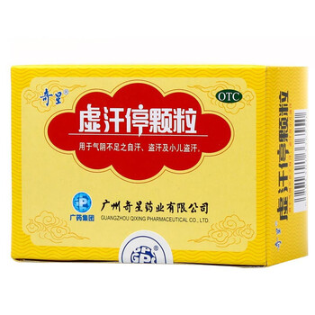 云山 虚汗停颗粒 盗汗 小儿盗汗自汗 气阴不足