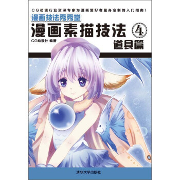 漫画素描技法4 道具篇pdf Doc Txt格式电子书下载 Vs电子书