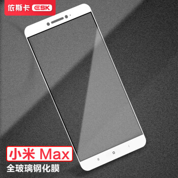 依斯卡(ESK) 小米Max钢化膜 全屏全覆盖玻璃膜 手机高清防爆保护贴膜 适用于小米Max JM61-白色