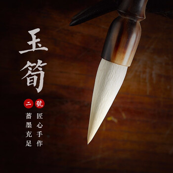 荣宝斋毛笔 玉笋二号单支 湖笔细光锋羊毫山水写意国画笔文房四宝羊毫