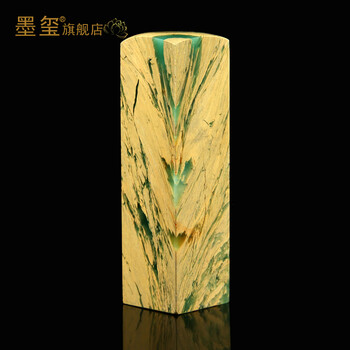 墨玺 篆刻印章花坑石方形素章收藏书章姓名闲章书法书画章礼品章
