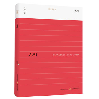 无相孙频作品系列