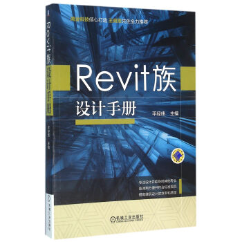 Revit族设计手册