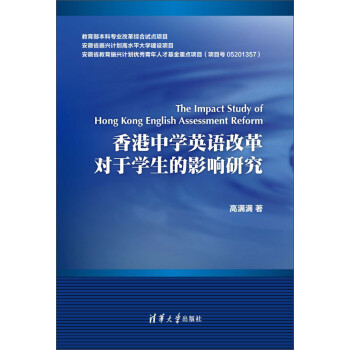 香港中学英语改革对于学生的影响研究：英文pdf/doc/txt格式电子书下载