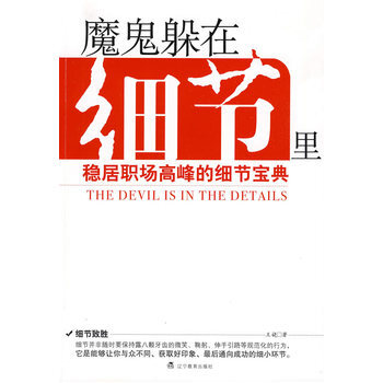 > 魔鬼躲在细节里
