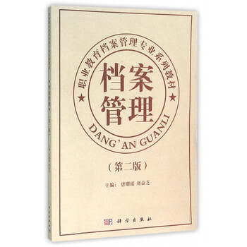 档案管理(修订版)