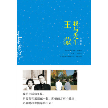 凡生琐记：我与先生王蒙pdf/doc/txt格式电子书下载