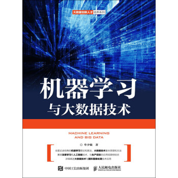 机器学习与大数据技术pdf/doc/txt格式电子书下载