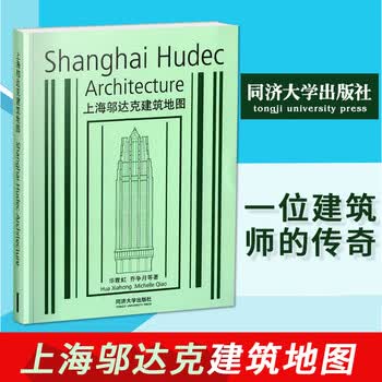 上海邬达克建筑地图