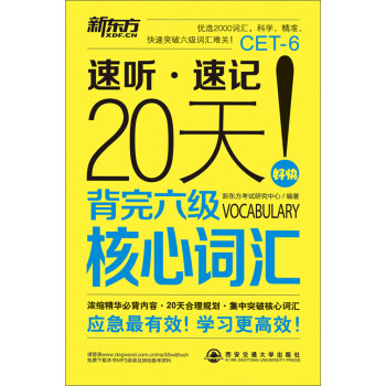 20天背完六级核心词汇pdf/doc/txt格式电子书下载