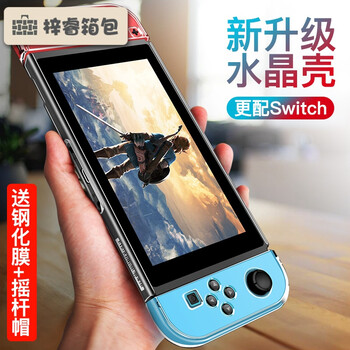 任天堂switch保护套水晶壳透明壳ns硬壳游戏机手柄外壳配件包nintendo