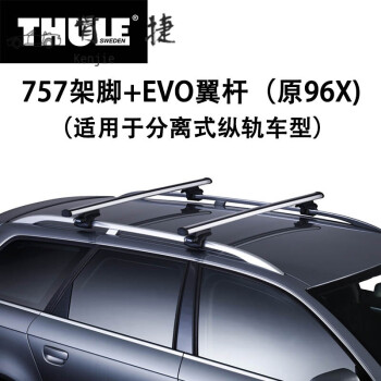 thule拓樂新款evo車頂橫杆車頂架行李架箱翼杆96x奧迪汽車通用 evo(原