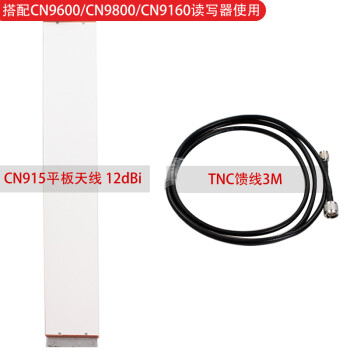 英思腾 CNIST RFID读写器配件天线板状 平板天线12dBi 11dBi 读写设备 CN915平板天线12dBi+TNC馈线3M