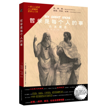 哲学是每个人的事 azw3格式下载