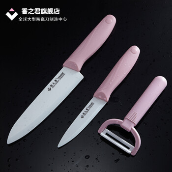 
                                        香之君陶瓷刀具三件套装（大6寸 4寸 刨刀）(甜甜粉)                