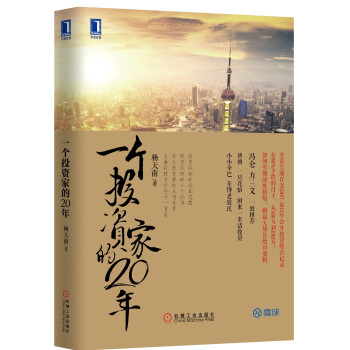 《一个投资家的20年》epub+mobi+azw3百度网盘下载