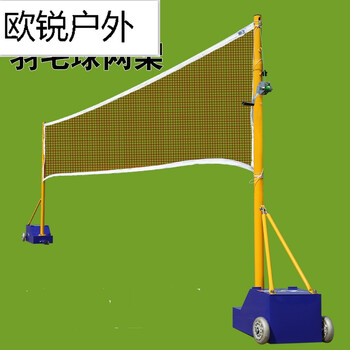 【京东优选】便携式羽毛球网架移动气排球网架标准简易可升降羽毛球架