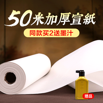 荣宝斋宣纸 书画长卷整张50米 初学毛笔练习书法国画创作特净文房四宝加厚毛边纸 半熟40cm*50米