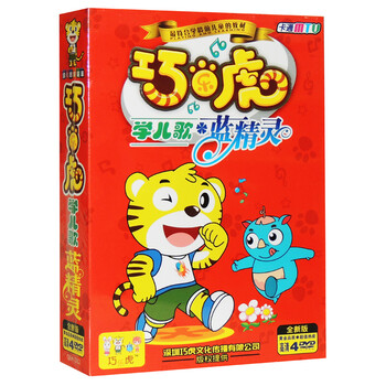 正版巧虎文化之巧乐虎学唱儿歌童谣蓝精灵卡通