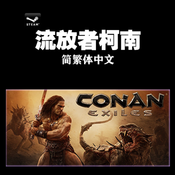 PC steamƽ̨  Ϸ ߿ Conan Exiles  DLCչ 6 