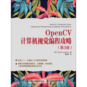 OpenCV计算机视觉编程攻略（第3版）pdf/doc/txt格式电子书下载