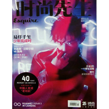 时尚先生（2018年11月号） epub格式下载