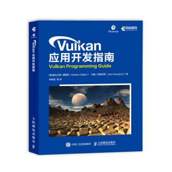 Vulkan 应用开发指南