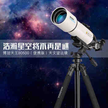 博冠天王马卡80500天文望远镜专业观星高倍高清深空成人 便携版配TP30脚架