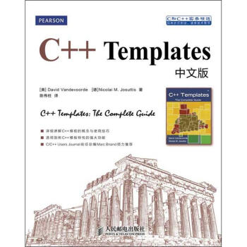 C++ Templates(中文版)