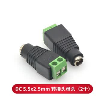转接头	DC5.5*2.5/2.1mm转接头直流电源一对